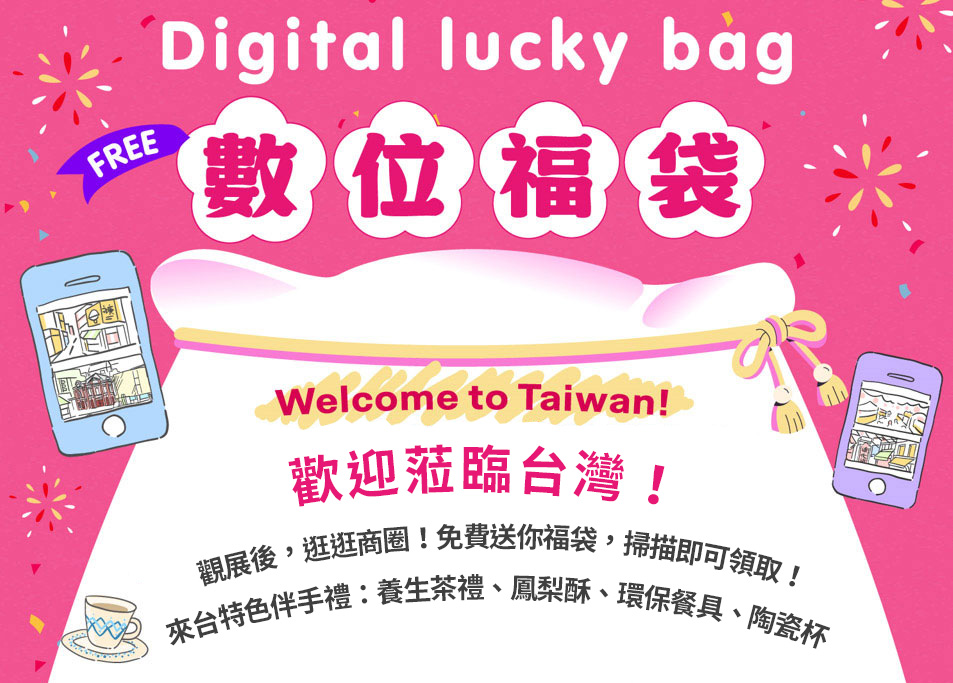 【活動快訊】三峽老街商圈響應經濟部商業發展署「數位福袋」活動! 【活動快訊】三峽老街商圈響應經濟部商業發展署「數位福袋」活動!