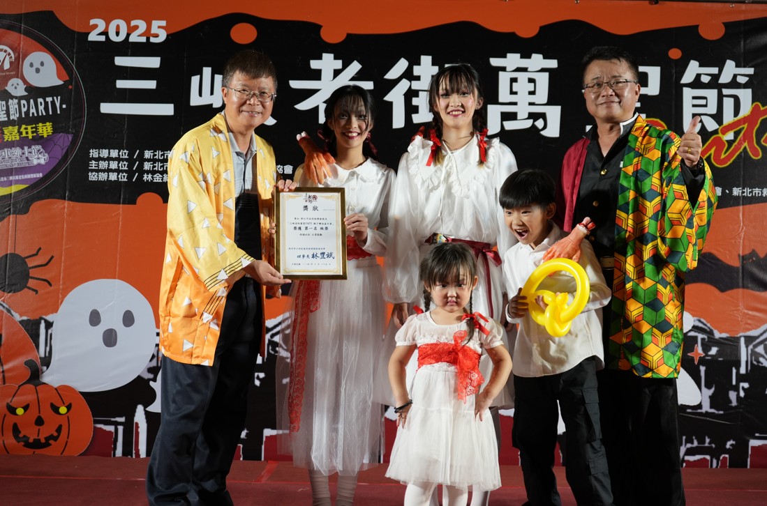 【協會公告】2025三峽老街萬聖節創意變妝大賽 成績公告 【協會公告】2025三峽老街萬聖節創意變妝大賽 成績公告